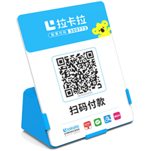 栖霞拉卡拉全能收款Q码